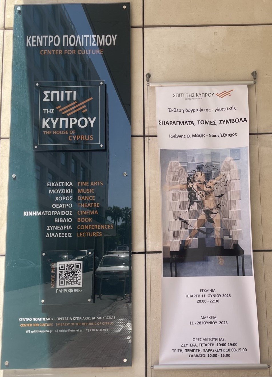 Σπίτι της Κύπρου